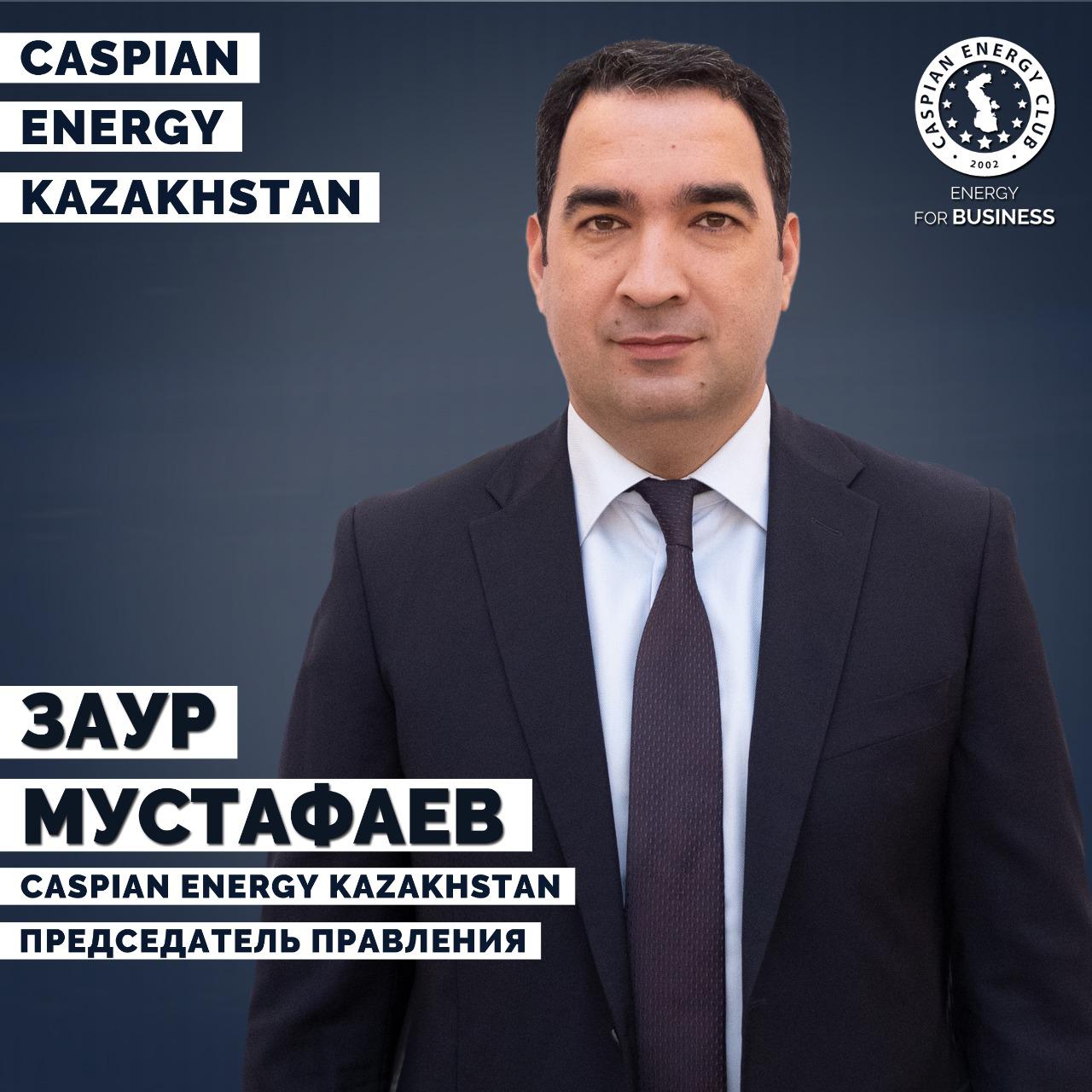 Заур Мустафаев назначен председателем «Caspian Energy Kazakhstan»